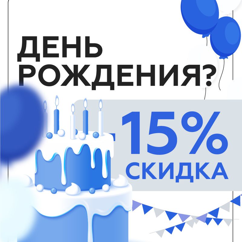 15% discount on your birthday!