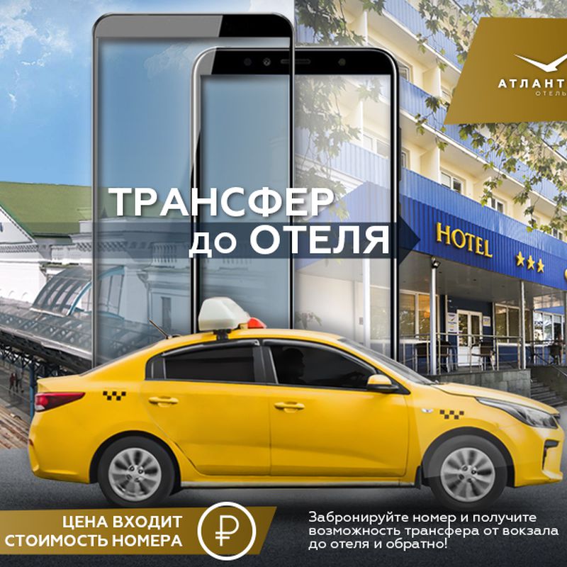 ТРАНСФЕР ДО ОТЕЛЯ ТЕПЕРЬ ДОСТУПЕН ГОСТЯМ
