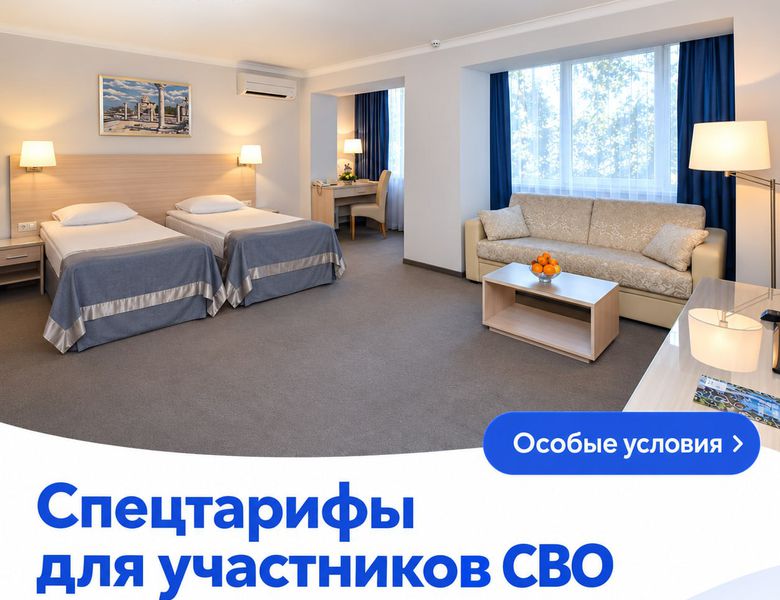Спецтариф для участников СВО