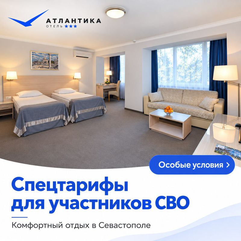 Спецтариф для участников СВО