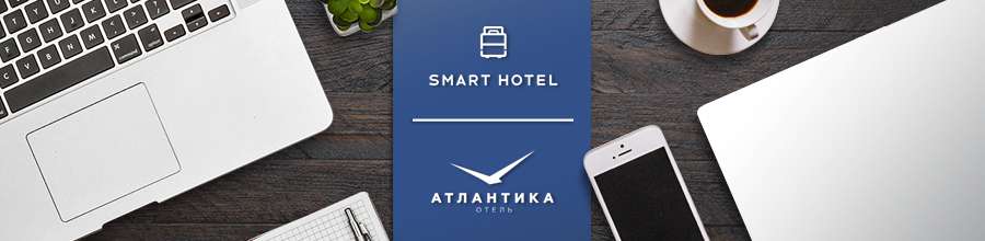 Отель «Атлантика» г. Севастополь рад сообщить о начале партнерства с сетью отелей Smart Hotel!